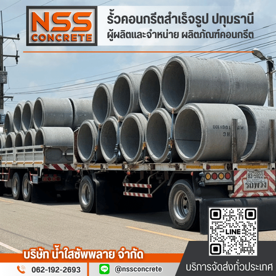 ท่อระบายน้ำคอนกรีต ปทุมธานี - รั้วคอนกรีตสำเร็จรูป ปทุมธานี