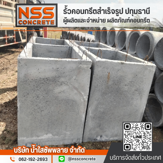 บ่อพักสําเร็จรูปราคาถูก