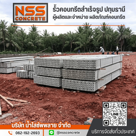 โรงงานผลิตชุดรั้วสำเร็จรูป