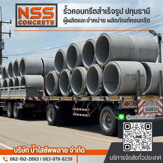 ท่อระบายน้ำคอนกรีต ปทุมธานี