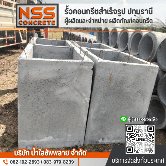 บ่อพักสําเร็จรูปราคาถูก