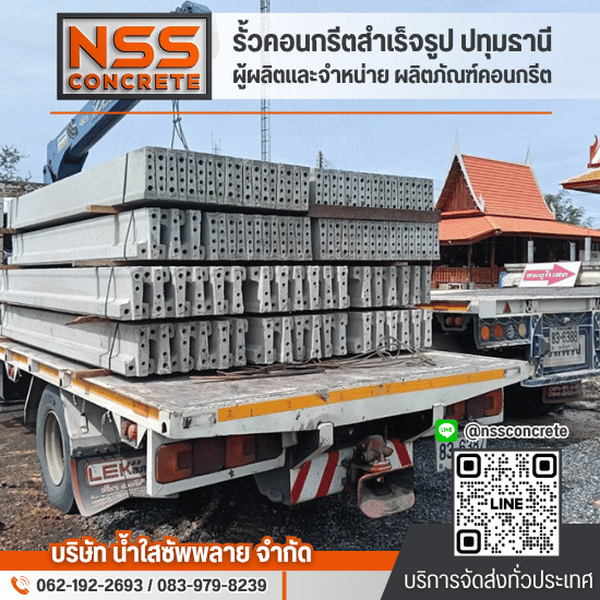 แผ่นรั้วสําเร็จรูป ราคาถูก - รั้วคอนกรีตสำเร็จรูป ปทุมธานี