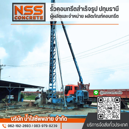 รับตอกเสาเข็ม ปทุมธานี