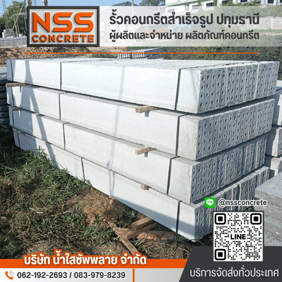 รั้วบ้านคอนกรีต ปทุมธานี