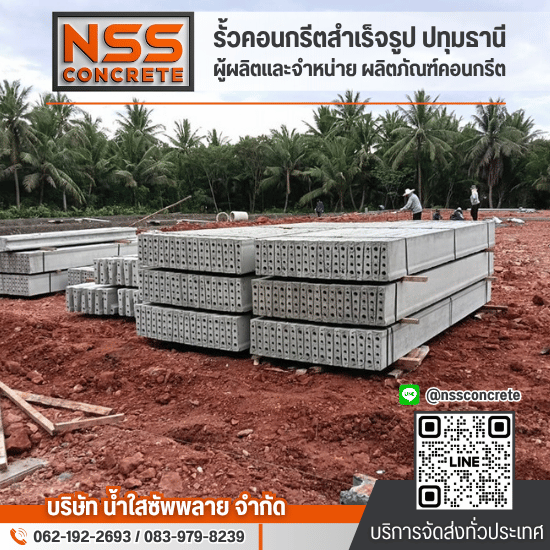 โรงงานผลิตชุดรั้วสำเร็จรูป