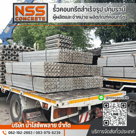 โรงงานผลิตเสาเข็ม ปทุมธานี