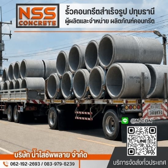ท่อระบายน้ำคอนกรีต ปทุมธานี - รั้วคอนกรีตสำเร็จรูป ปทุมธานี