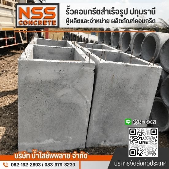บ่อพักสําเร็จรูปราคาถูก