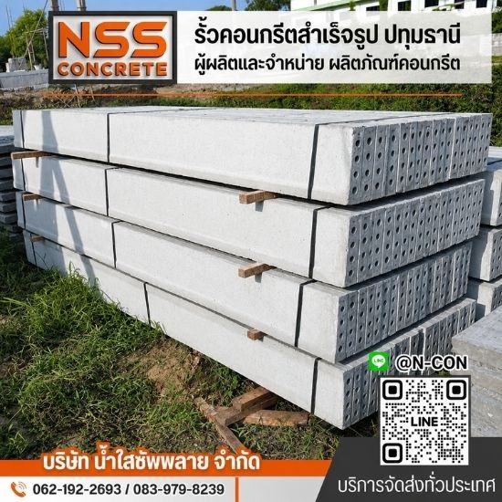 รั้วบ้านคอนกรีต ปทุมธานี