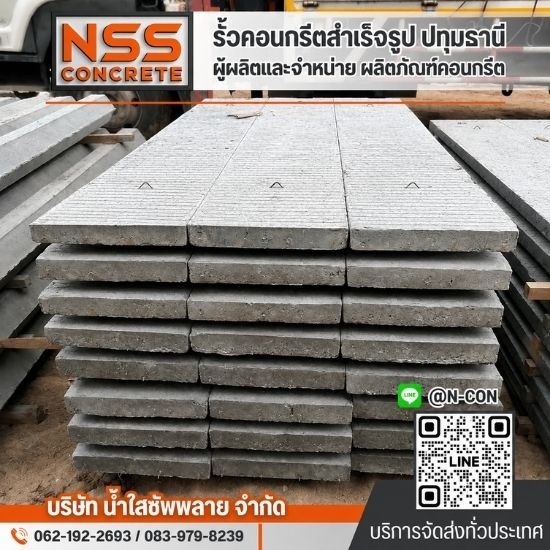โรงงานแผ่นพื้นสําเร็จรูป ปทุมธานี