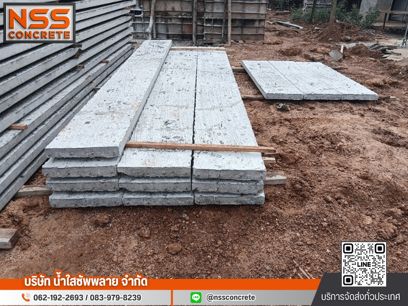 แผ่นพื้นคอนกรีตราคาถูก