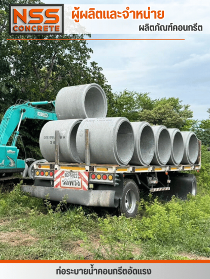 ท่อระบายน้ำคอนกรีตราคาถูก