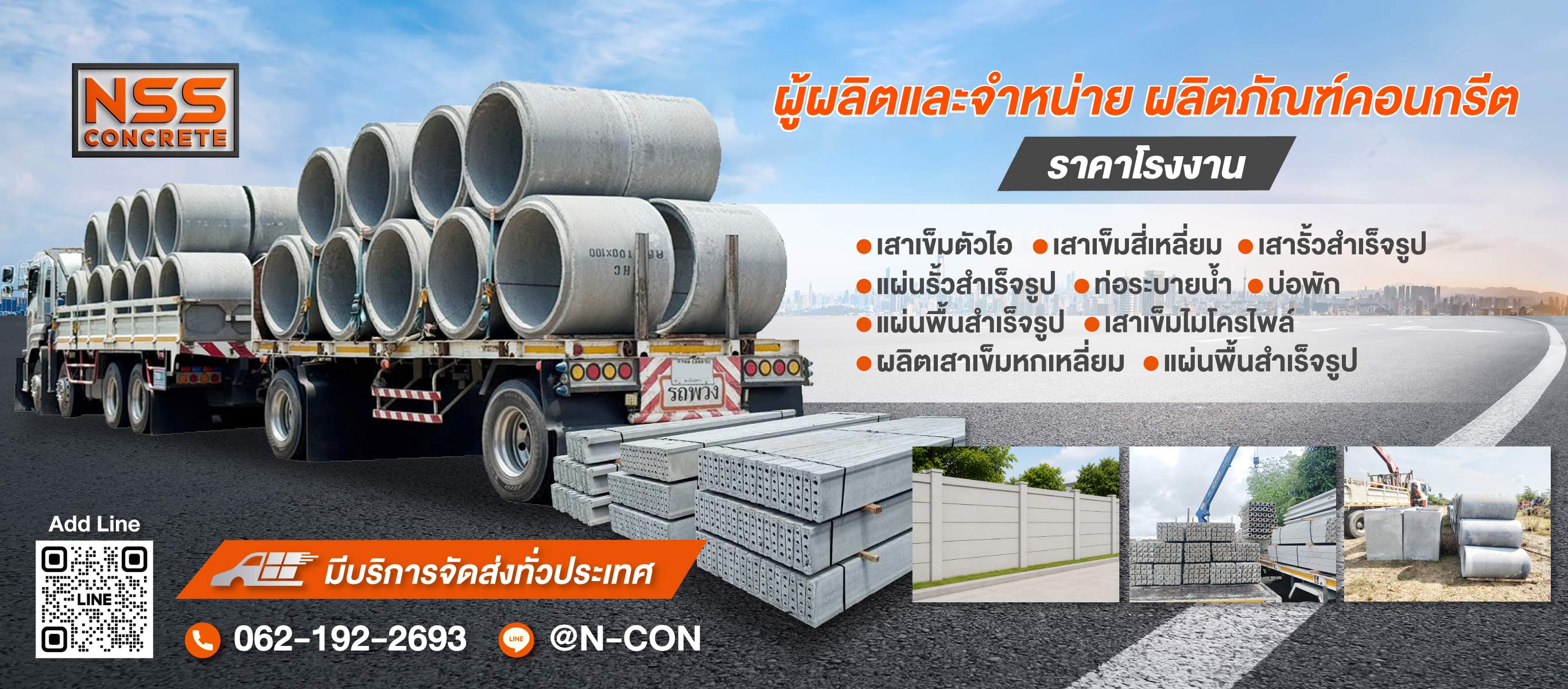 ผู้ผลิตและจำหน่ายผลิตภัณฑ์คอนกรีต-ปทุมธานี