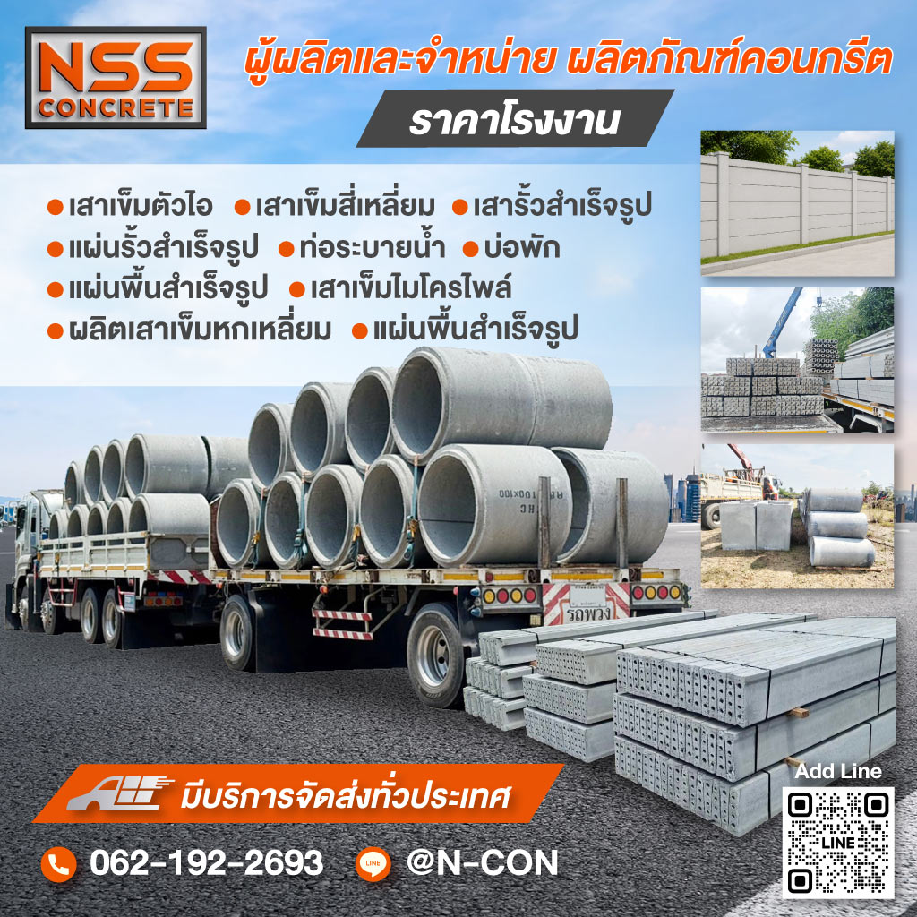 80037237-m-02-ผู้ผลิตและจำหน่ายผลิตภัณฑ์คอนกรีต-ปทุมธานี